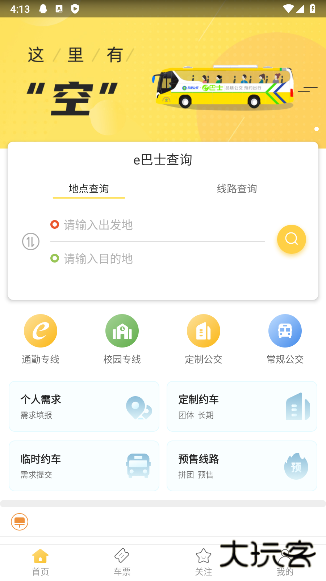 深圳e巴士app安卓版