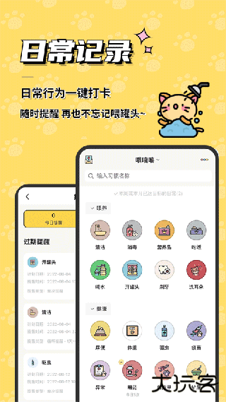 宠日常app下载 v24.3.0