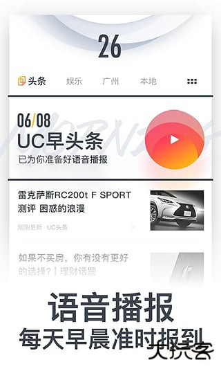 uc头条新闻下载 v4.0.0.400