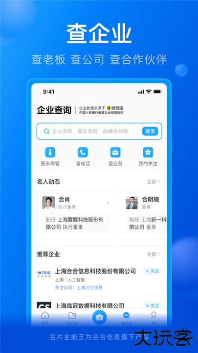 名片全能王下载 v8.22.1.20250901