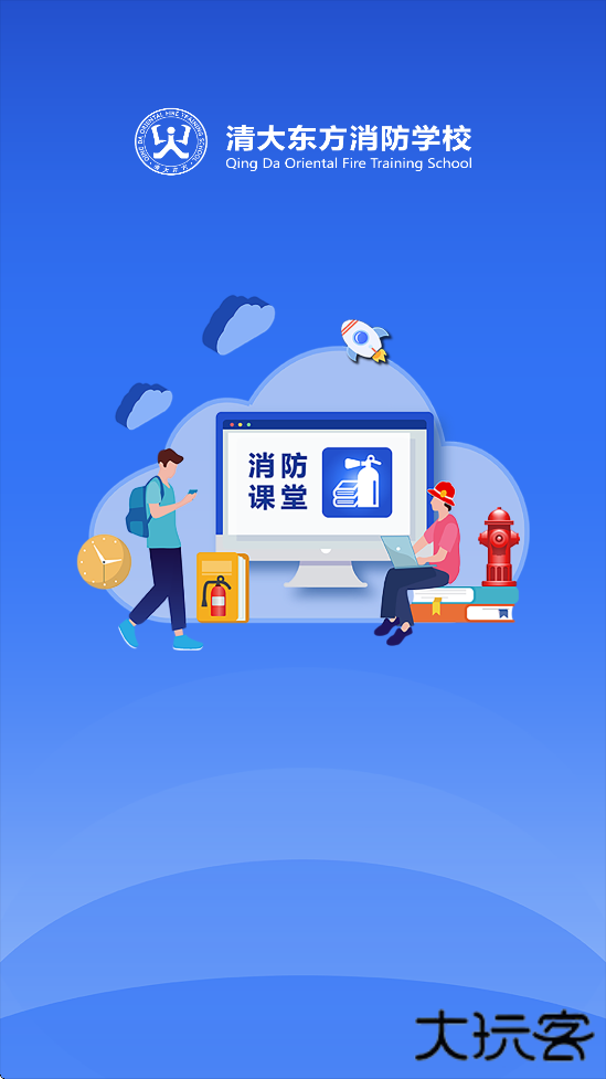 消防课堂app官方下载安装最新版本下载 v2.1.1