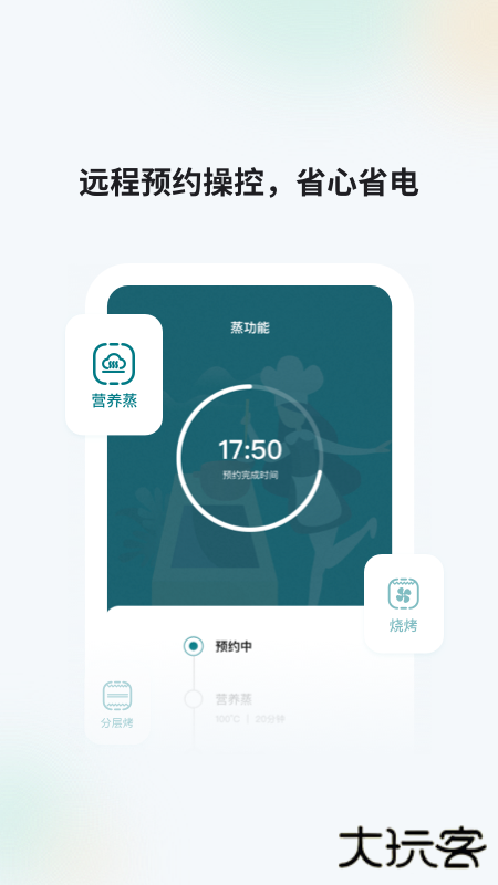 森歌智慧厨房客户端下载 v2.4.28
