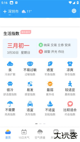 守护天气通app