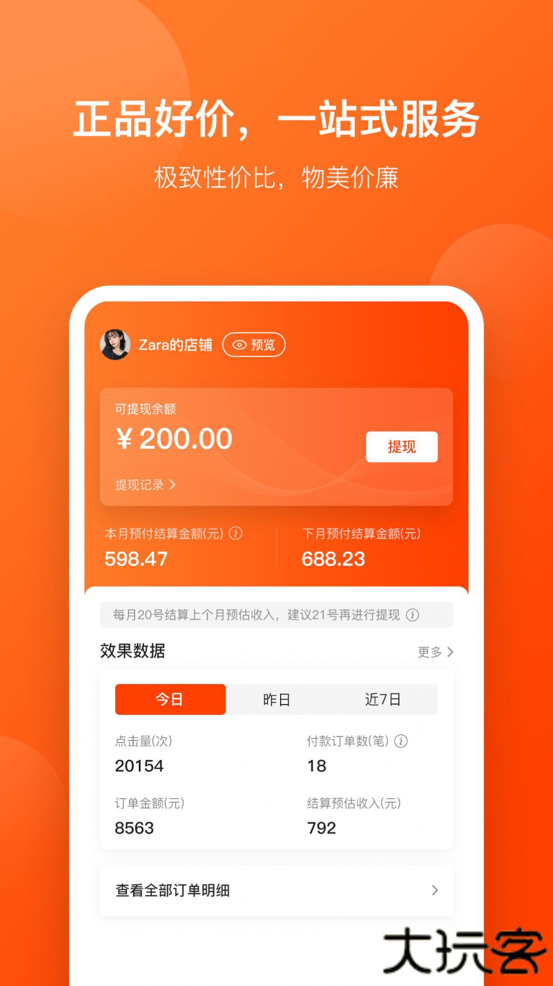 好店连连联盟app下载 V1.0.0