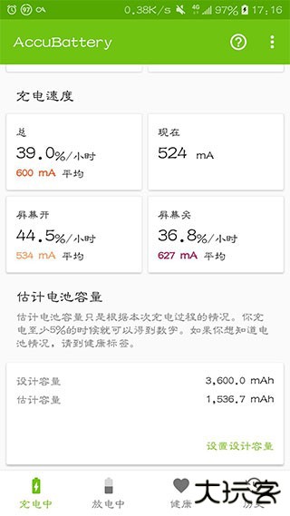 AccuBattery新手教程图片4
