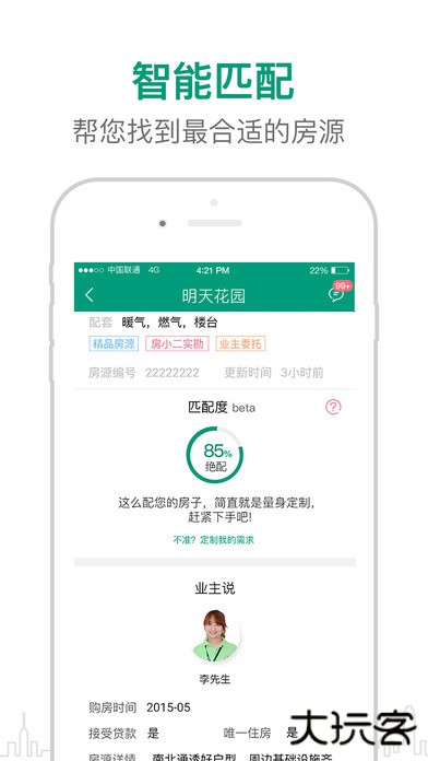 真二网下载 v2.9.0