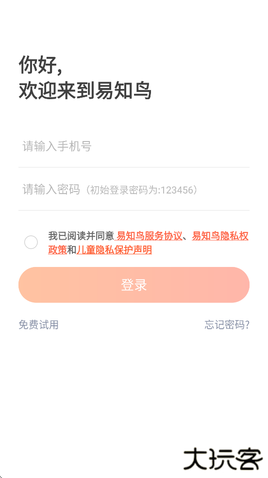 易知鸟下载安装安卓版下载 v7.7.8