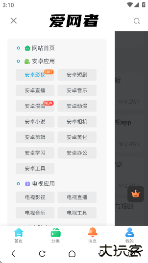 爱网者软件库 爱网者软件库