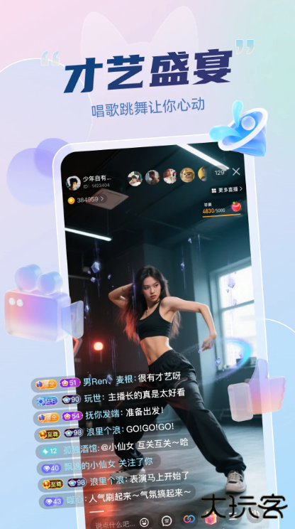 妙度直播软件下载安装手机版最新版