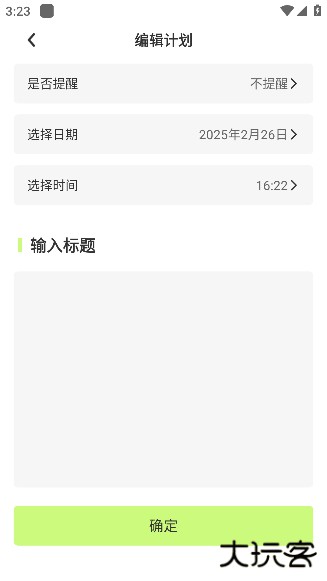 洽谈笔记手机版