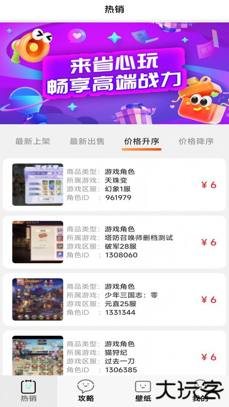 省心玩游戏助手下载 v8.5.3