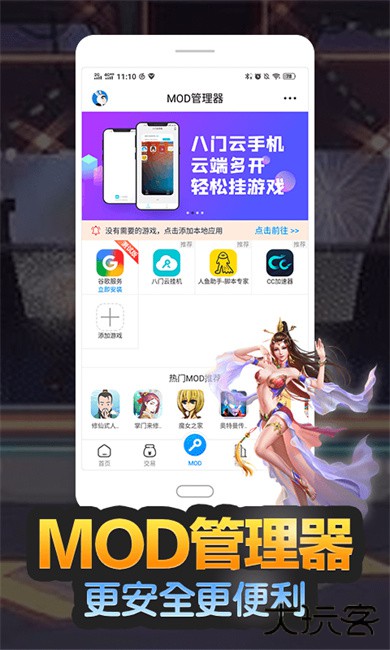 八门神器下载 v3.9.6.1