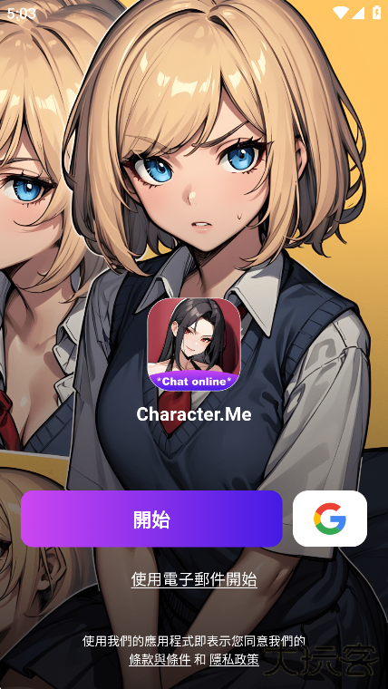 CharacterMeAI聊天下载最新版下载 v1.3.6