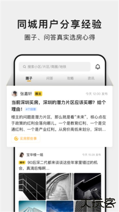 小鹿选房下载 v5.250415.0