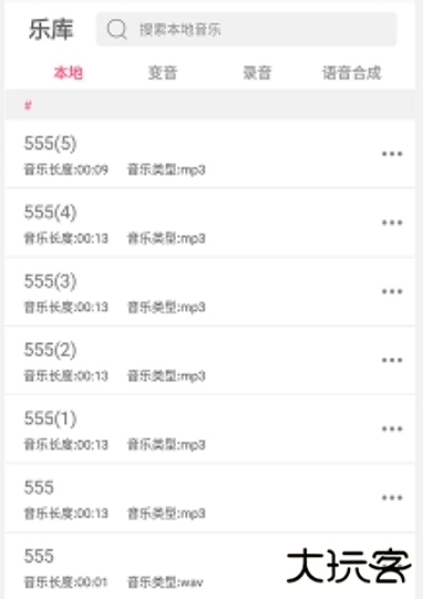 变音大师手机版