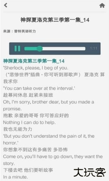 普特英语听力app手机版下载