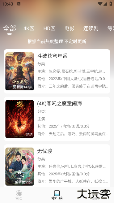 晴天4Kapp官方版最新版下载 v4.1.0