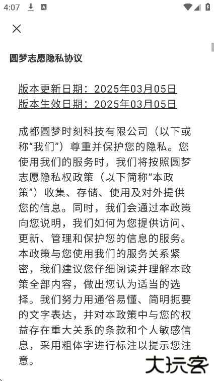 圆梦志愿app下载安装最新版下载 v7.0.5