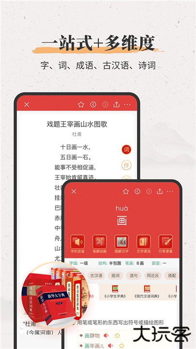 新华大字典下载 v4.0.10