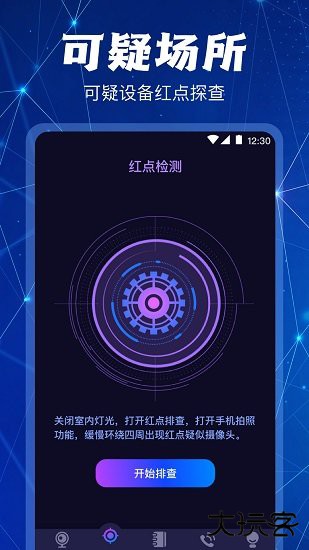 DT防偷拍下载 v1.0.7
