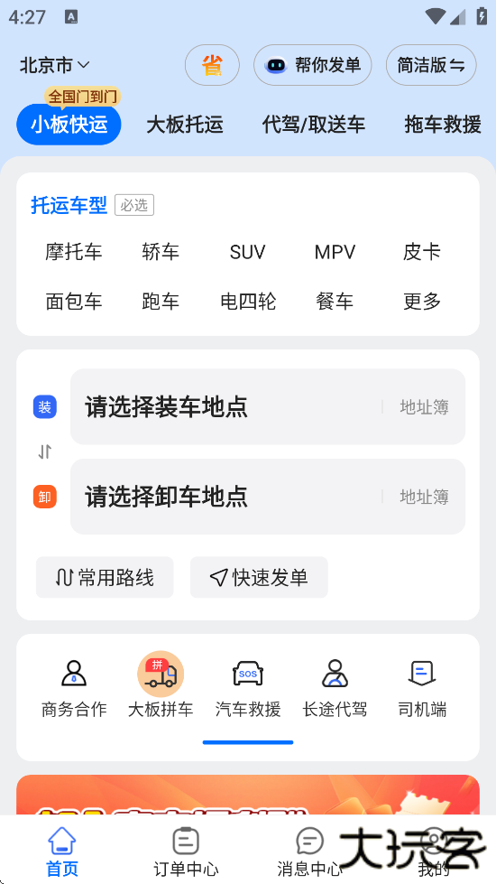 车拖车app安卓版下载安装下载 v3.2.8