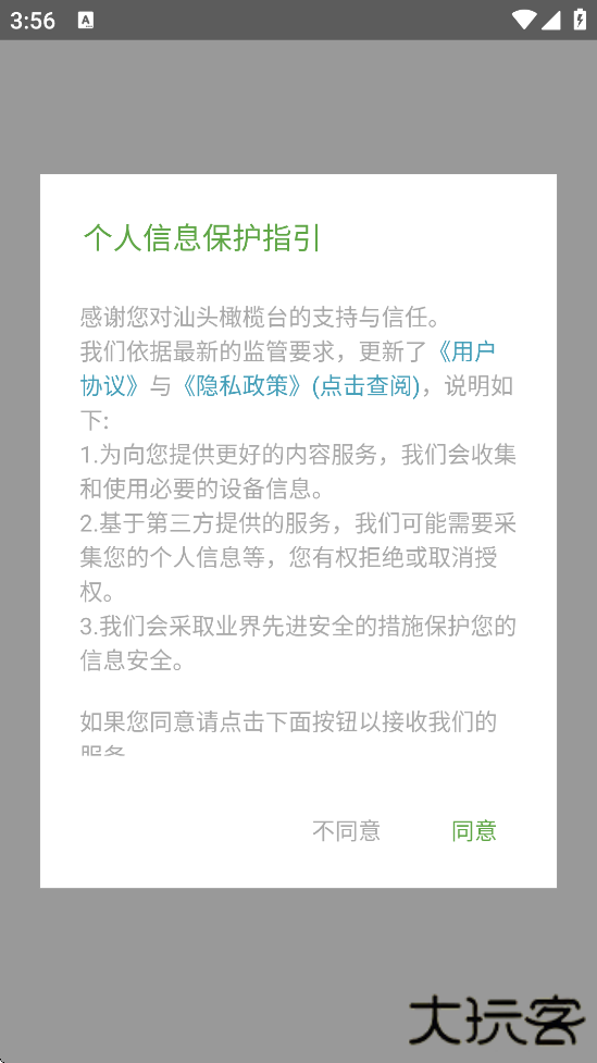 汕头橄榄台app下载安装安卓版下载 v3.3.9