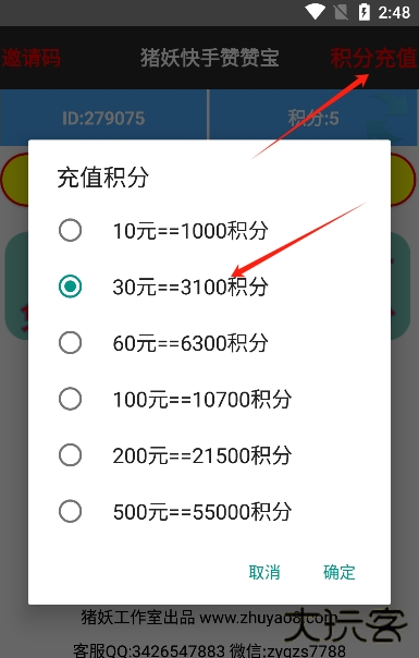 快手赞赞宝官方下载