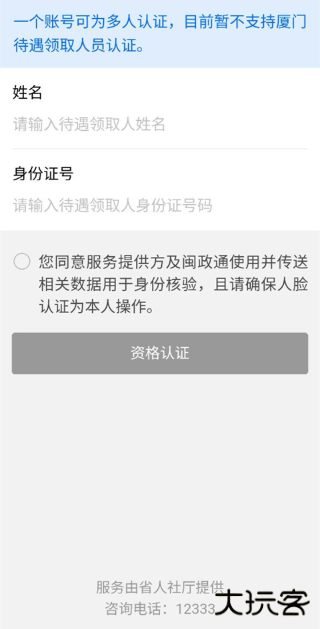 闽政通app下载安装最新版