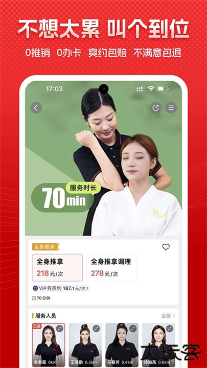 到位app下载 v7.0.0