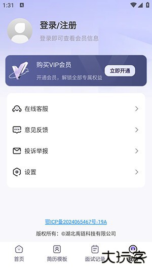 AI面试帮APP官方下载手机版-AI面试帮APP安卓下载2025最新版v2.0.6