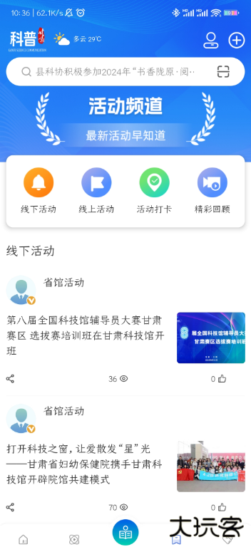 科普甘肃官方下载安卓版