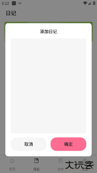 洽谈笔记手机版