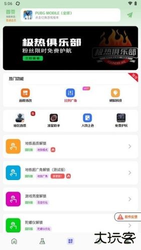 画质鸭助手极限240帧下载 240