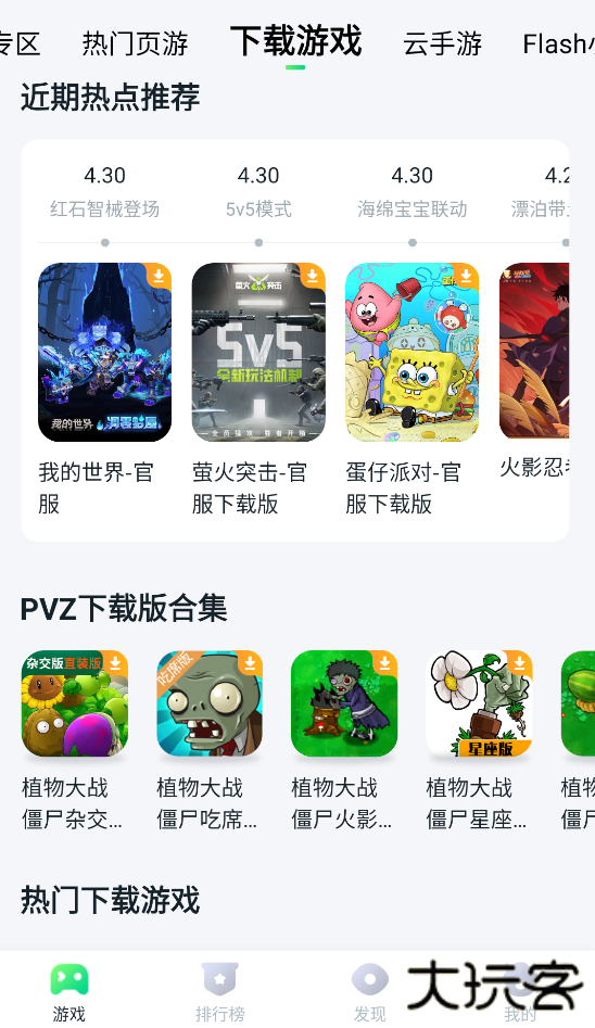 八七零游戏盒下载 v1.8.9.2