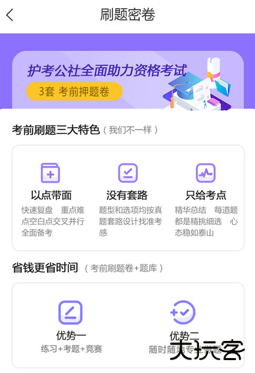 护考公社app