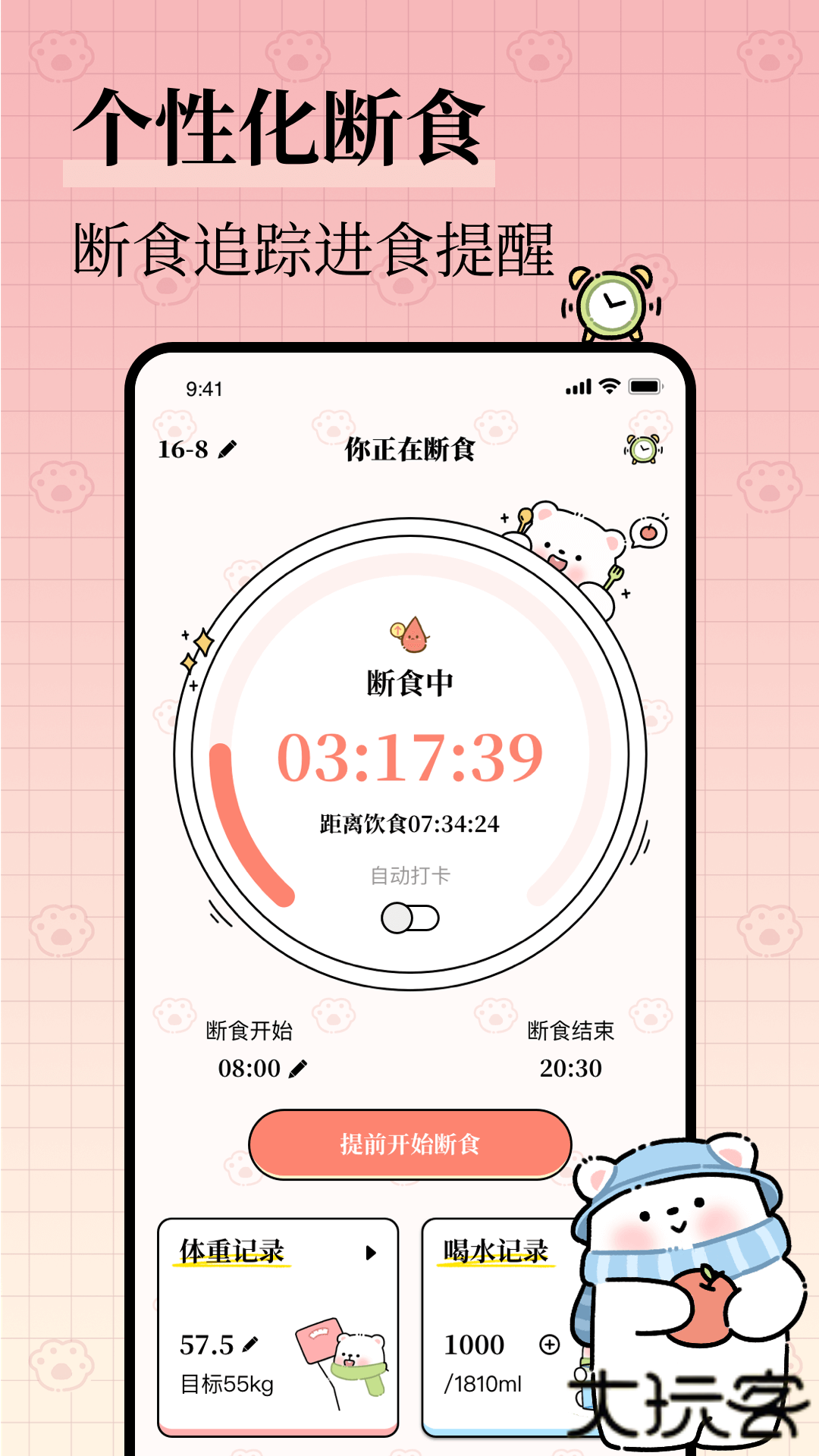 每日减脂下载 v1.0.9