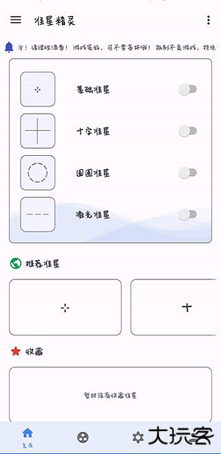 准星精灵辅助器oppo版下载 v3.8