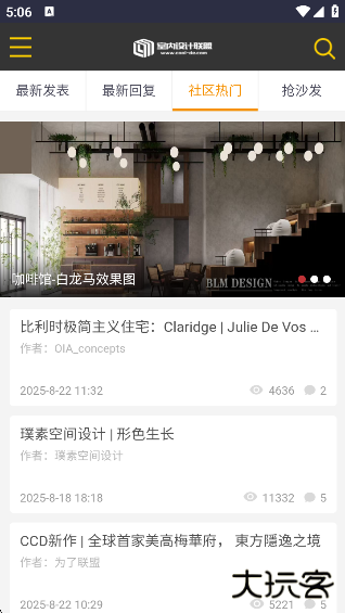 室内设计联盟app官方版下载 v5.9.3