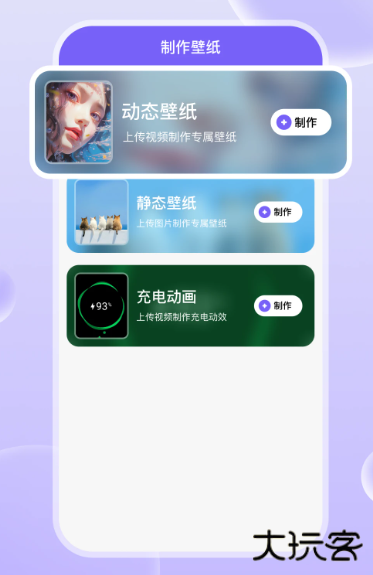 创意动态壁纸软件