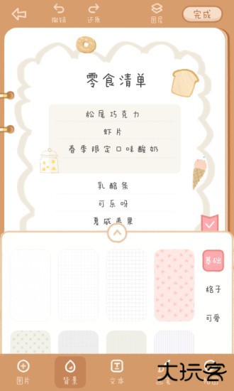 念念手账下载 v2.5.5