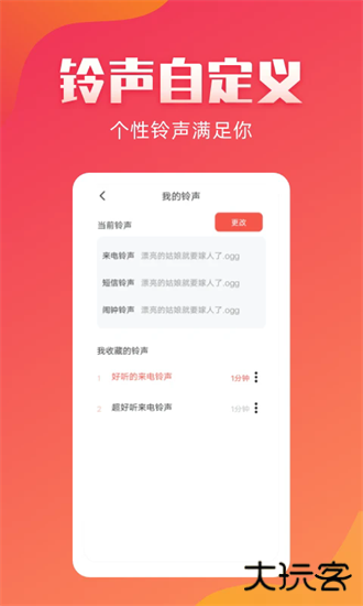 东方铃声手机版下载 v2.2.1
