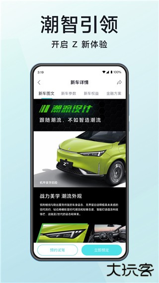 合创汽车app手机版
