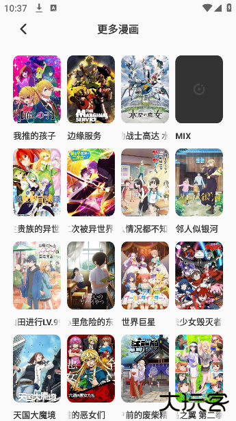 漫二次元软件最新版