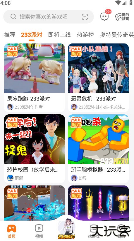 233乐园小游戏下载 v4.69.0.0-4694770