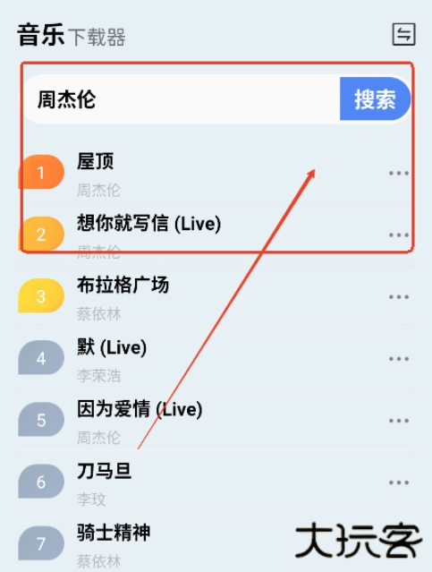 狼媒音乐播放器