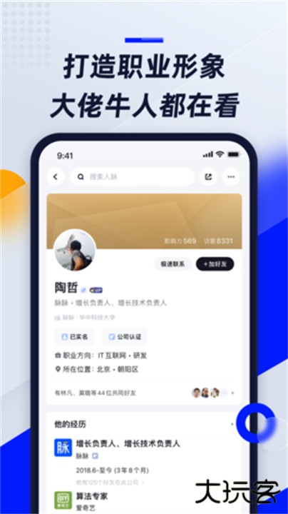 脉脉下载 v6.6.58