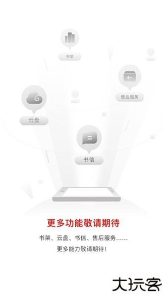 汉王笔记电纸本助手