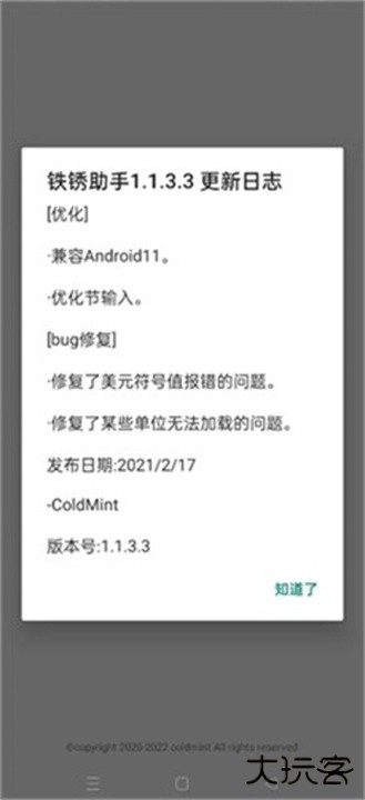 铁锈助手下载 v2.1Bata42023-1-28