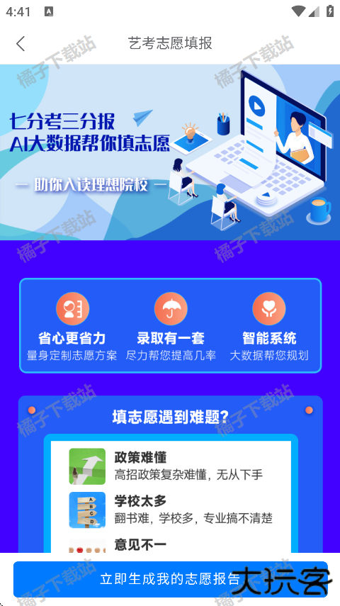 艺考志愿填报app手机版