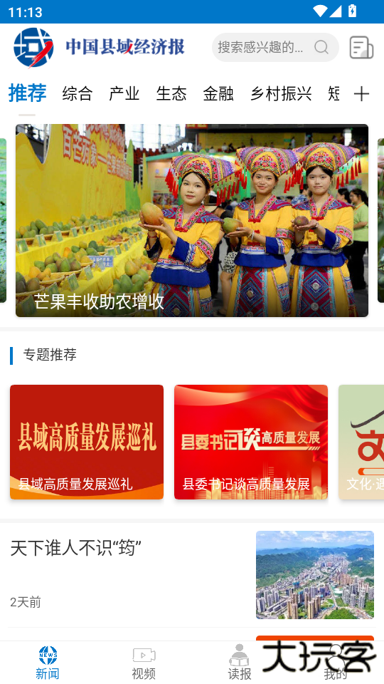 中国县域经济报app下载安装下载 v1.0.1